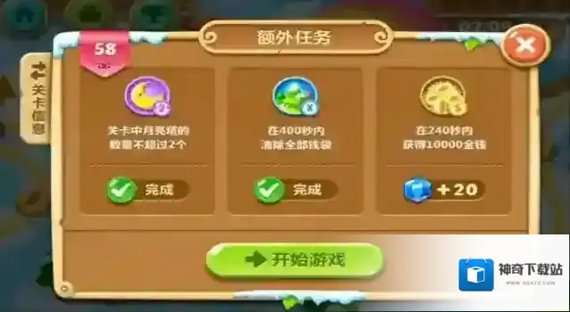 保卫萝卜2放置