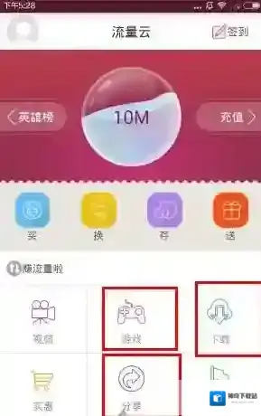 《流量云》赚取流量技巧说明介绍