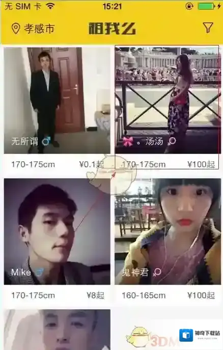 《租我么》租人方法说明介绍