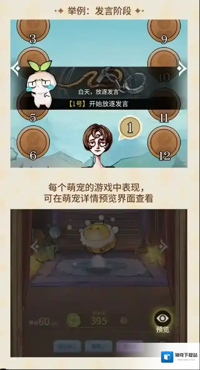 狼人杀属性