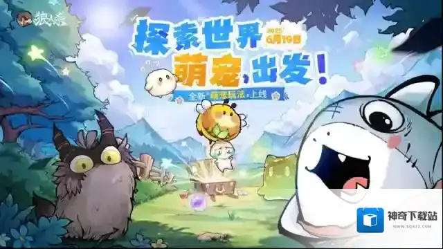 探索世界，萌宠出发！狼人杀全新萌宠玩法正式上线
