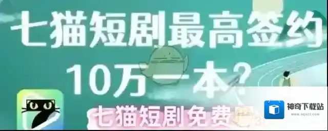 七猫短剧免费吗
