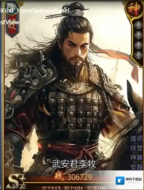 战国武安君