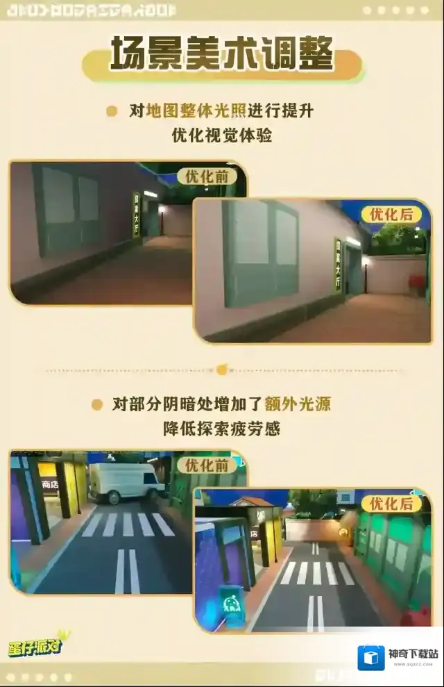 蛋仔派对优化