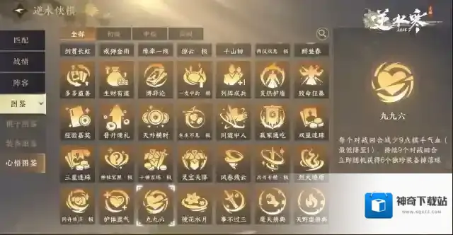 逆水寒装备