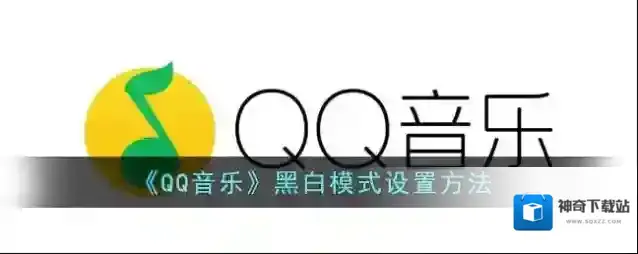 QQ音乐的我
