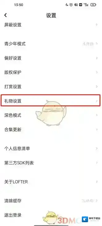 LOFTER设置
