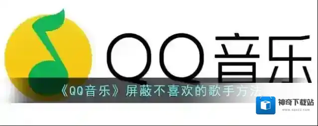 QQ音乐歌曲