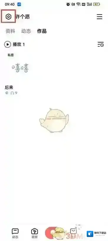 全民K歌页面