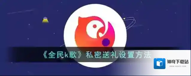 全民K歌点击