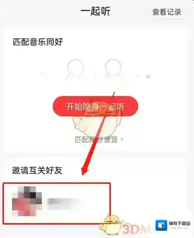 网易云音乐打开网易云