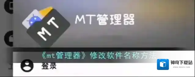 MT管理器点击