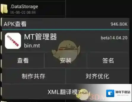 MT管理器完成了