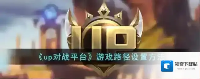 魔兽世界助手游戏路径