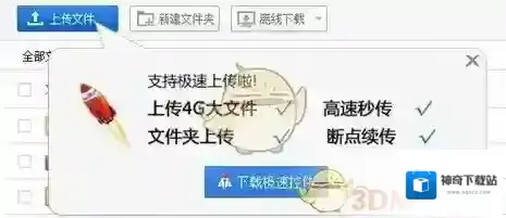 《百度云管家》上传文件夹的方法介绍