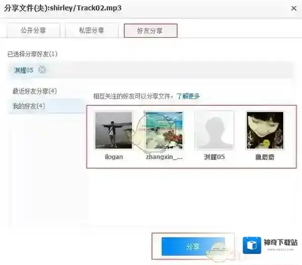 百度云盘收件箱
