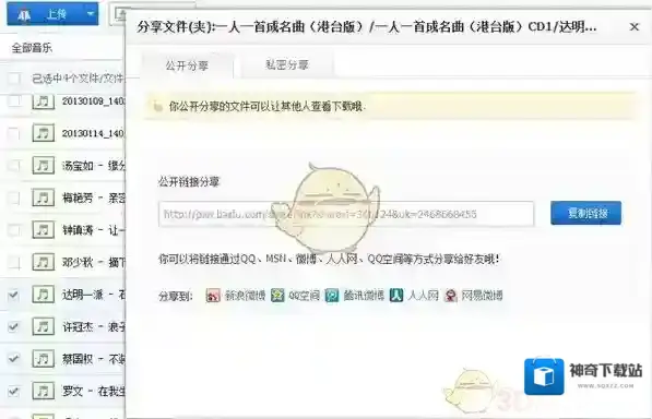 百度云盘分享