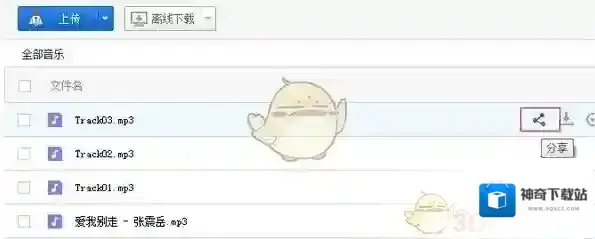 百度云盘选择