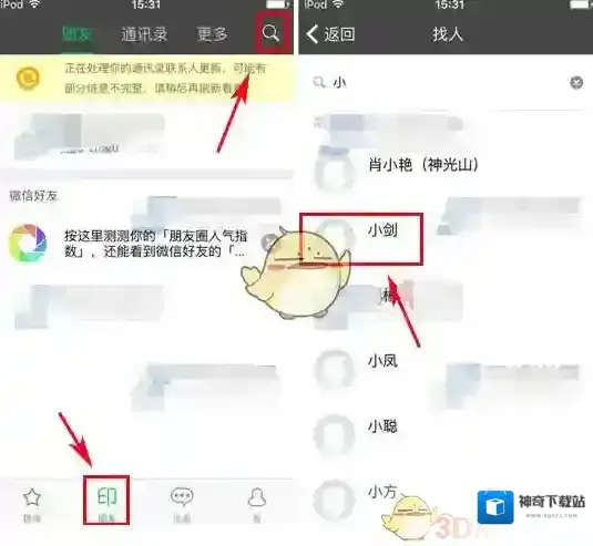 《朋友印象》加好友方法说明介绍