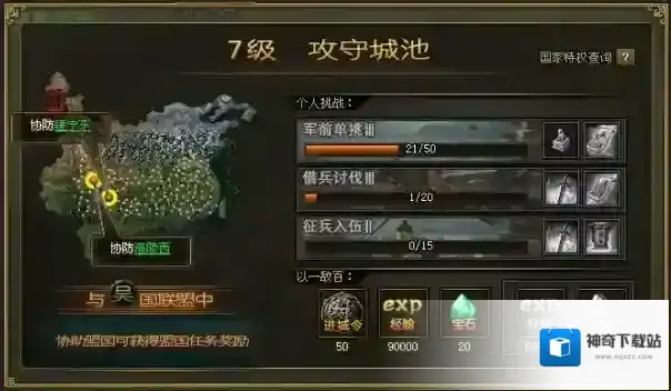 攻城掠地占领