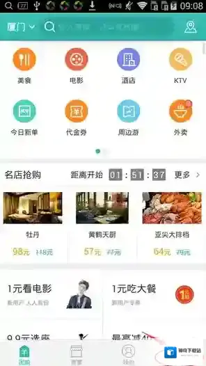 美团分享