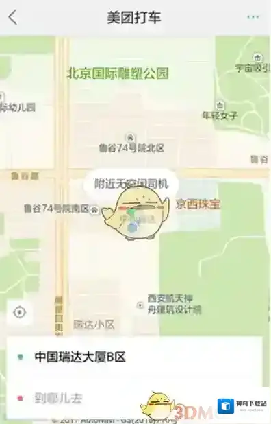 《美团打车》起步价计算规则说明介绍