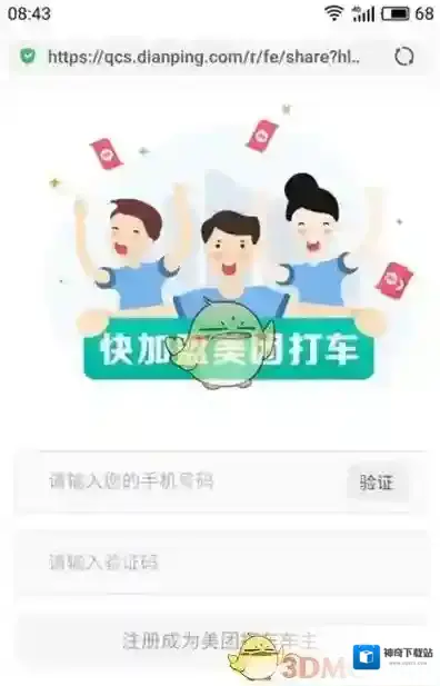 《美团打车司机》app使用方法说明介绍