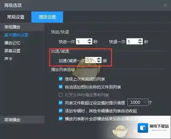 暴风影音播放器慢放