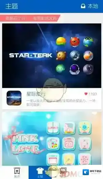 Hola桌面怎么更换