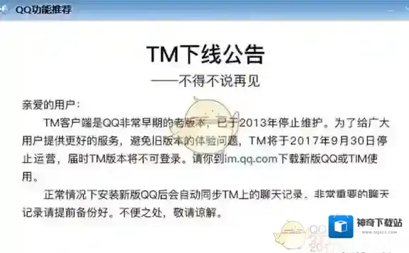 QQ运营