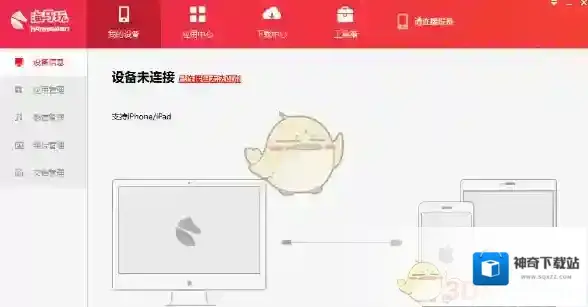 《海马苹果助手》下载应用资源方法教程
