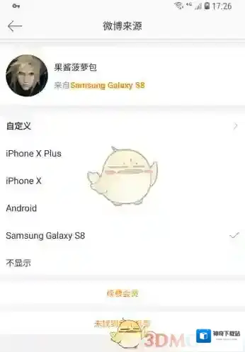 新浪微博小尾巴