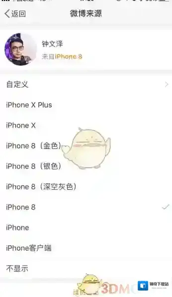 《新浪微博》安卓手机设置iPhoneX小尾巴方法介绍