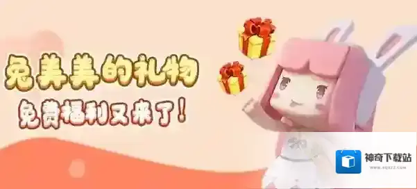 迷你世界兔美美的礼物如何获取 迷你世界2021兔美美的礼物获取解析