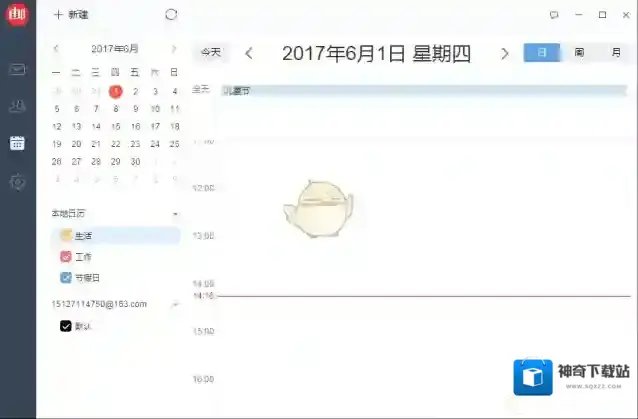 网易邮箱大师日程提醒