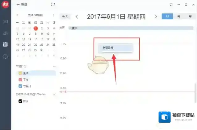 网易邮箱大师日程