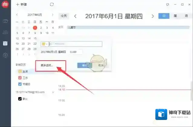 网易邮箱大师添加