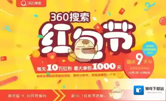《360搜索》红包口令关键词分享