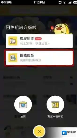 闲鱼技能