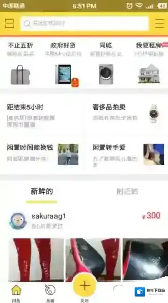 闲鱼发布
