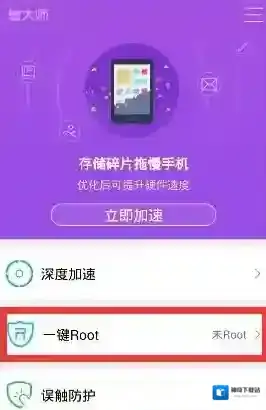 《鲁大师》ROOT手机教程