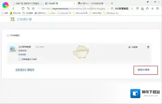《360极速浏览器》设置截图快捷键方法介绍