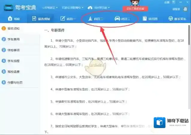 《驾考宝典》观看驾考视频方法介绍