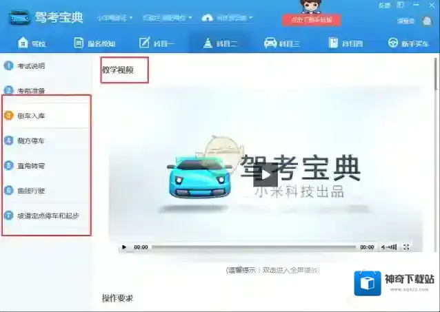 驾考宝典观看