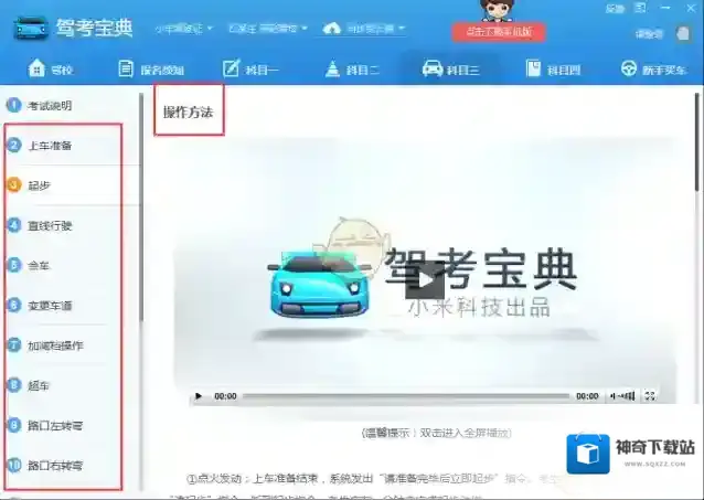 驾考宝典就可以