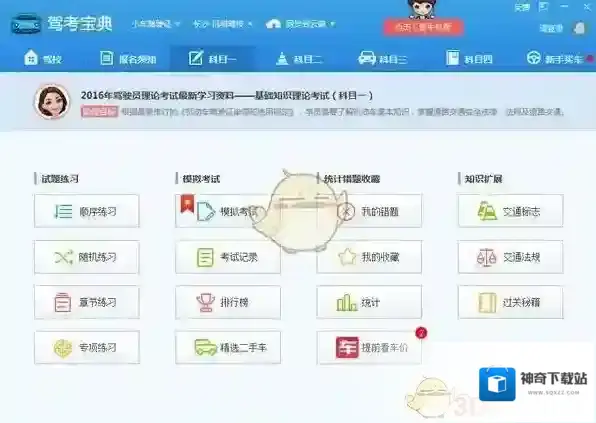 驾考宝典特色