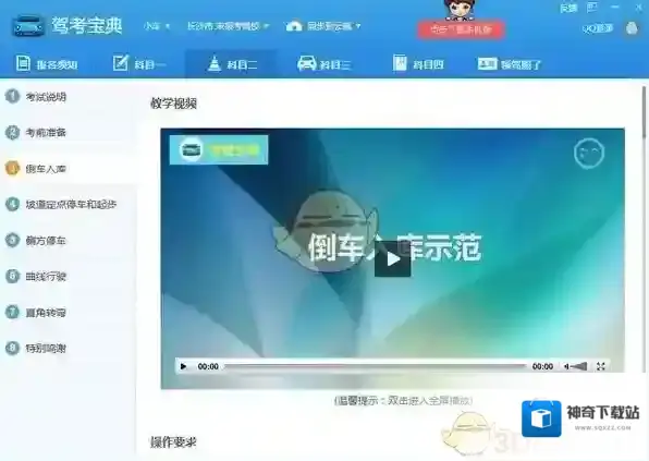 驾考宝典介绍