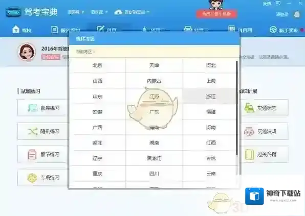 《驾考宝典》相关功能特色介绍