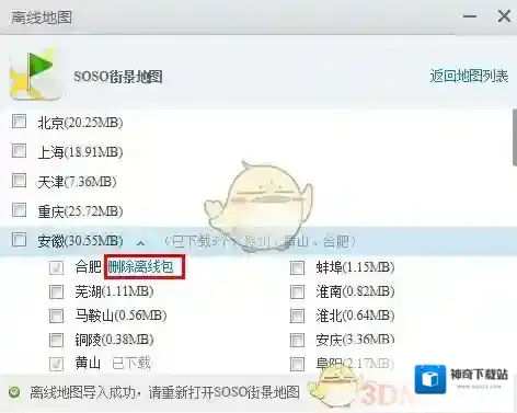 应用宝离线地图下载