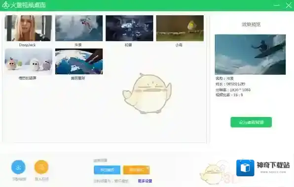 火萤视频桌面特色